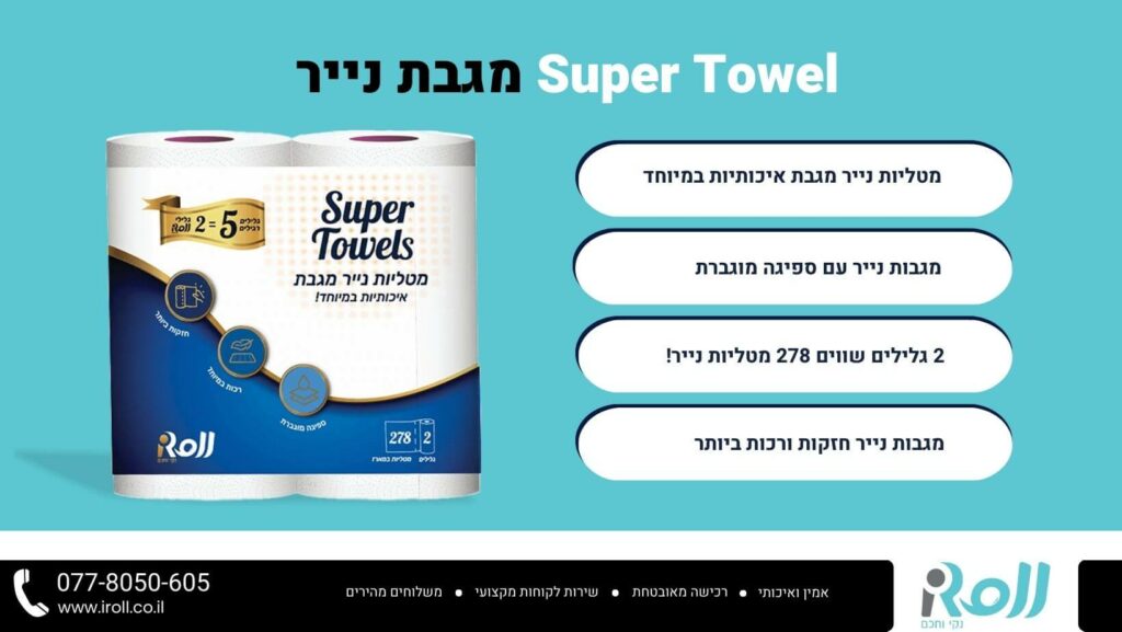 מגבת נייר Super Towel