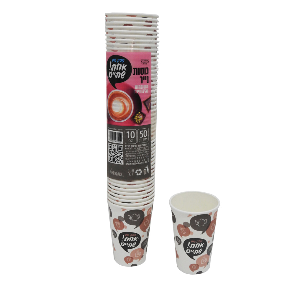 כוסות קרטון 10 OZ איכותי 50 יחי’ כשלפ עד”ח