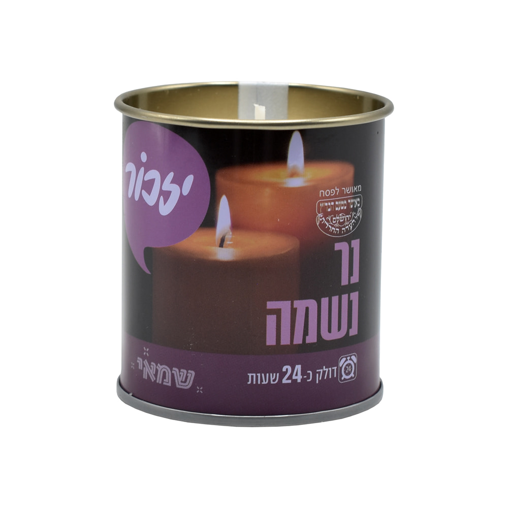 נרות נשמה 24 שעות כשל”פ עד”ח