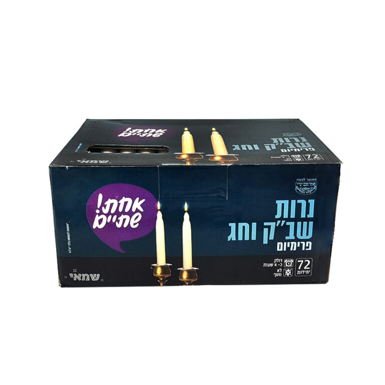 נרות שבת 72 יח’ פרימיום כשלפ עד”ח
