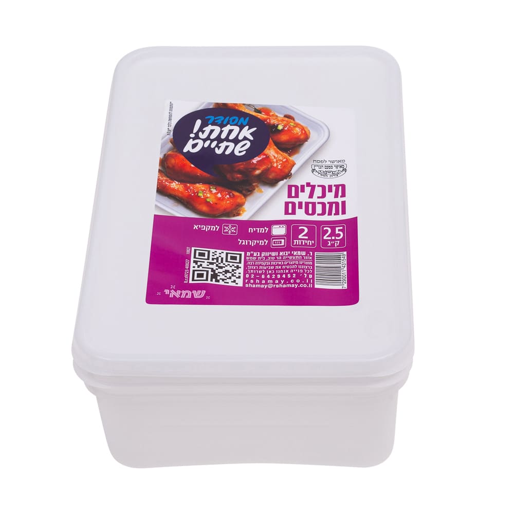 מיכל 2.5 ק"ג ארוז זוגות