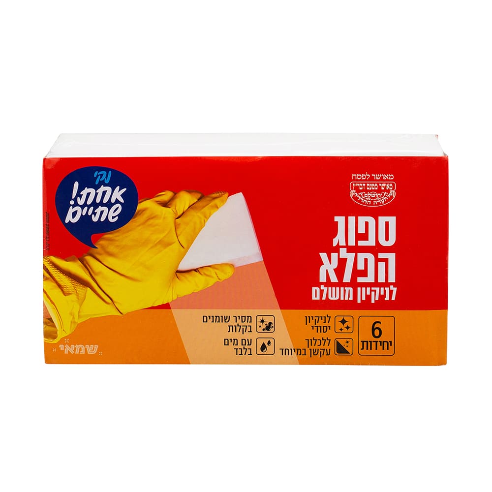 ספוג הפלא קוביות