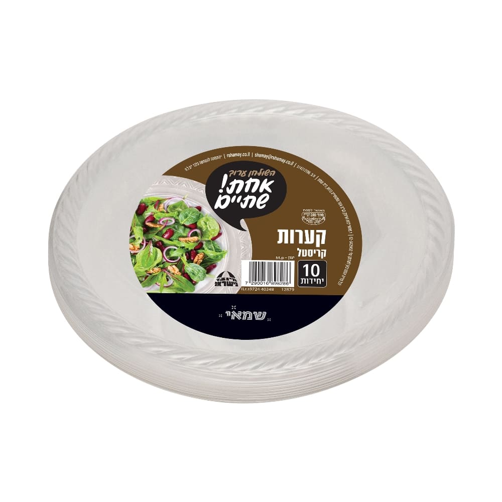 סלטיות גדולות שקוף 10 יח' כשל"פ עד"ח